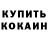 ГЕРОИН хмурый Kelechek Talasov